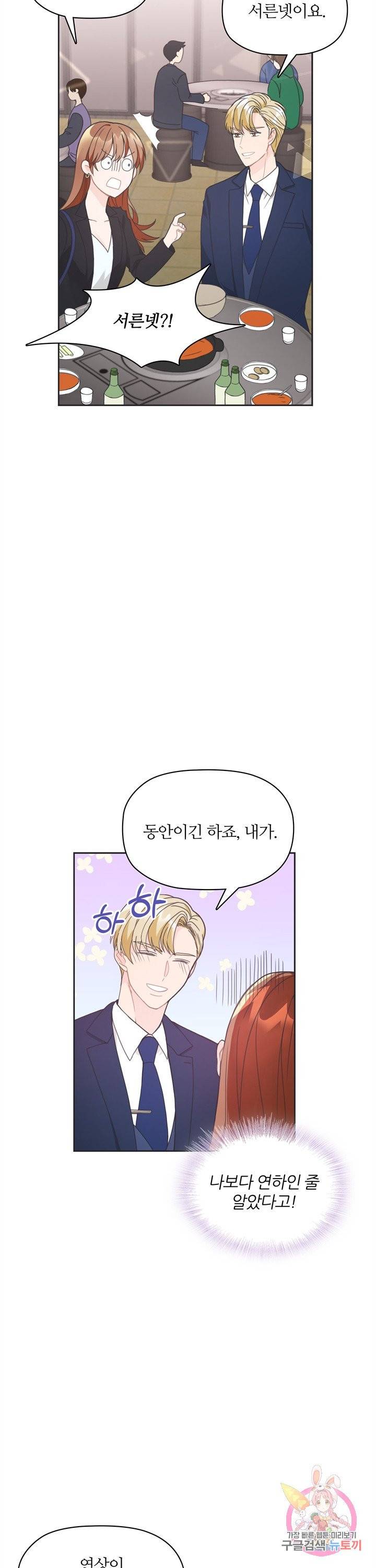 엉덩이가 잘못했네 5화 22