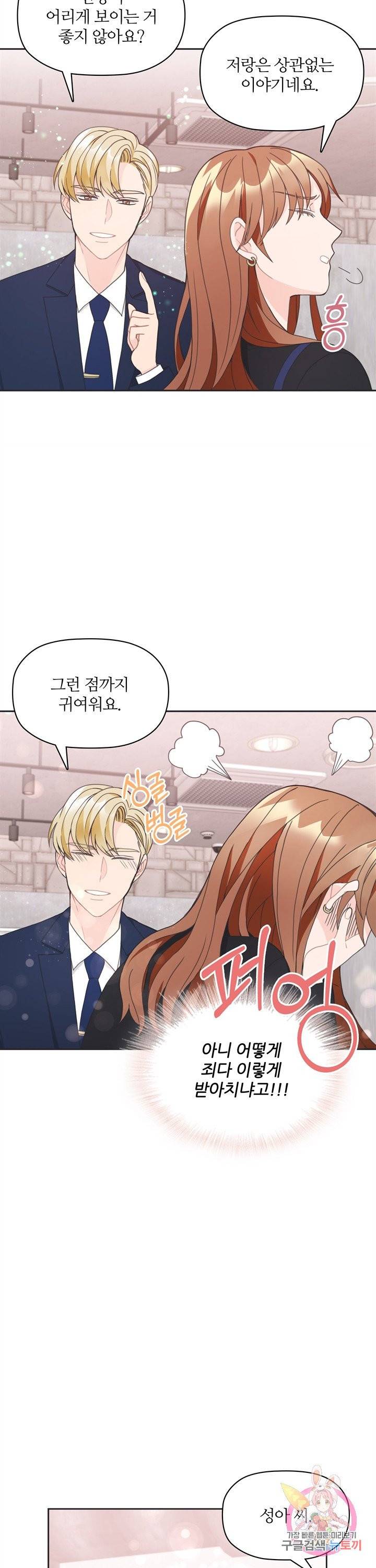 엉덩이가 잘못했네 5화 23