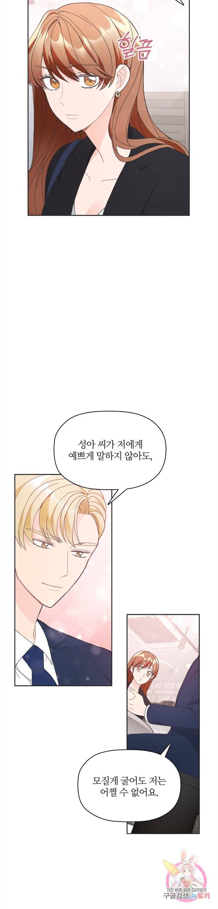엉덩이가 잘못했네 5화 24