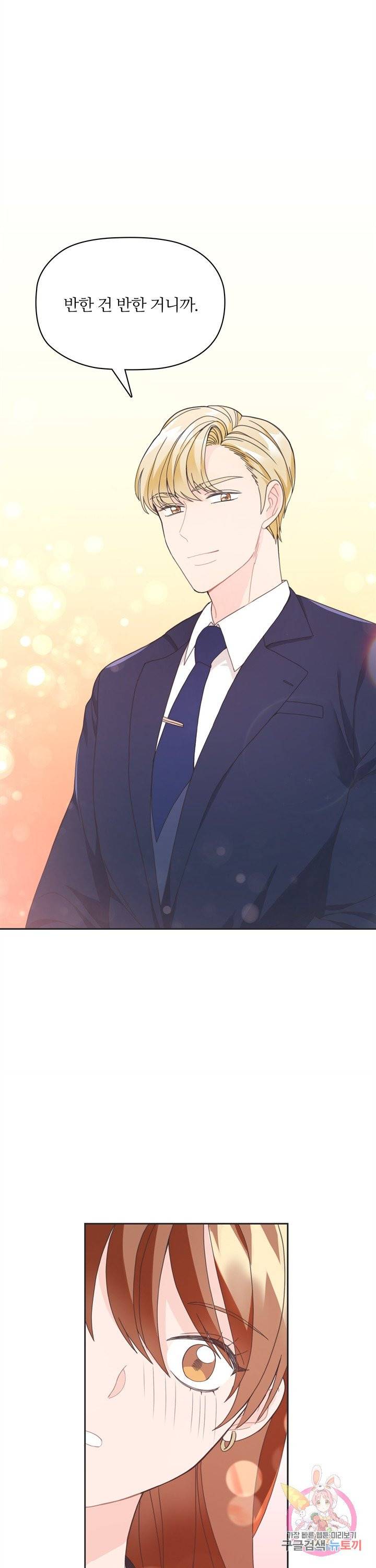 엉덩이가 잘못했네 5화 25