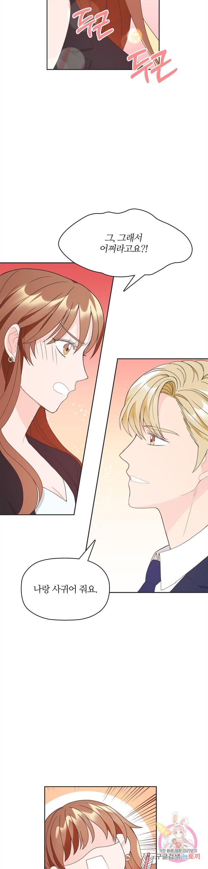 엉덩이가 잘못했네 5화 26