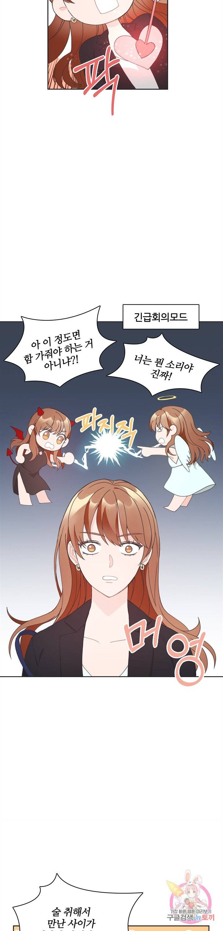 엉덩이가 잘못했네 5화 27