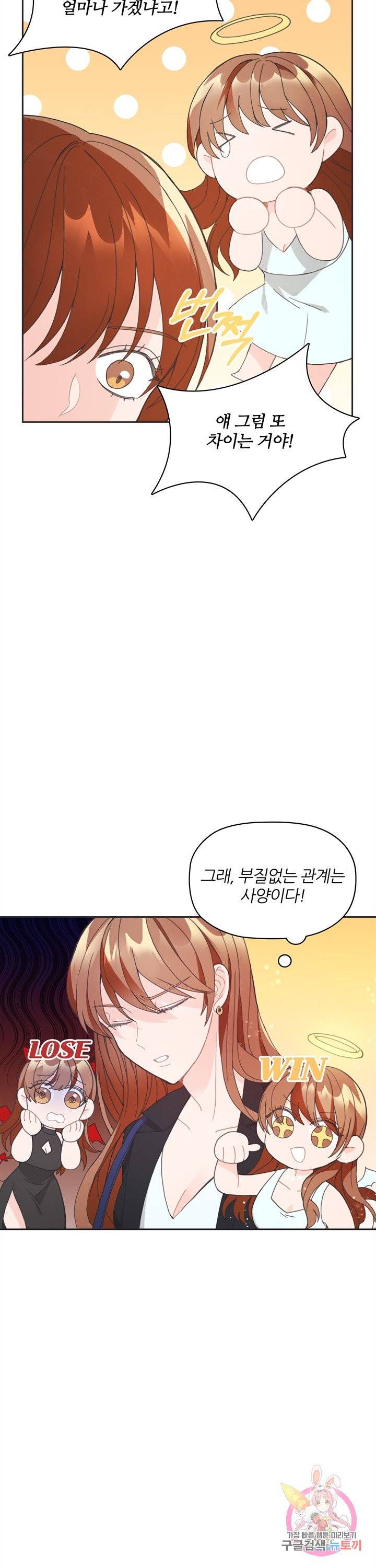 엉덩이가 잘못했네 5화 28