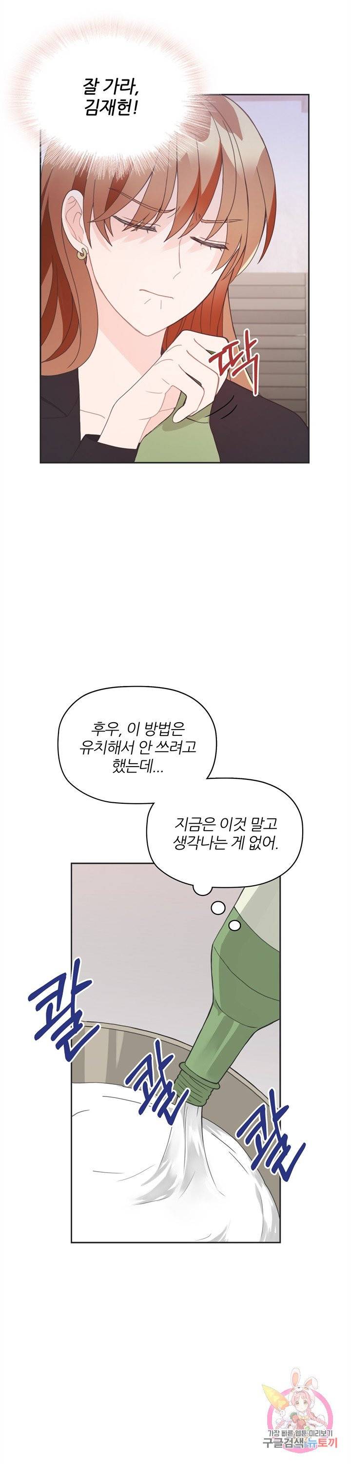 엉덩이가 잘못했네 5화 29