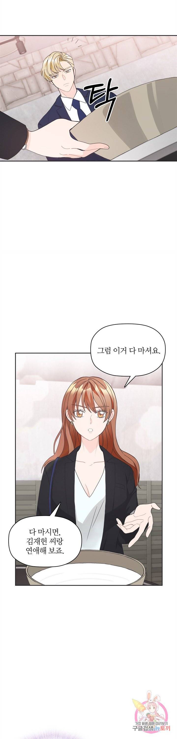 엉덩이가 잘못했네 5화 30