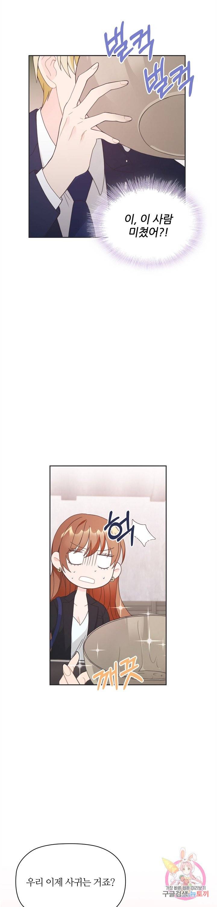 엉덩이가 잘못했네 5화 33