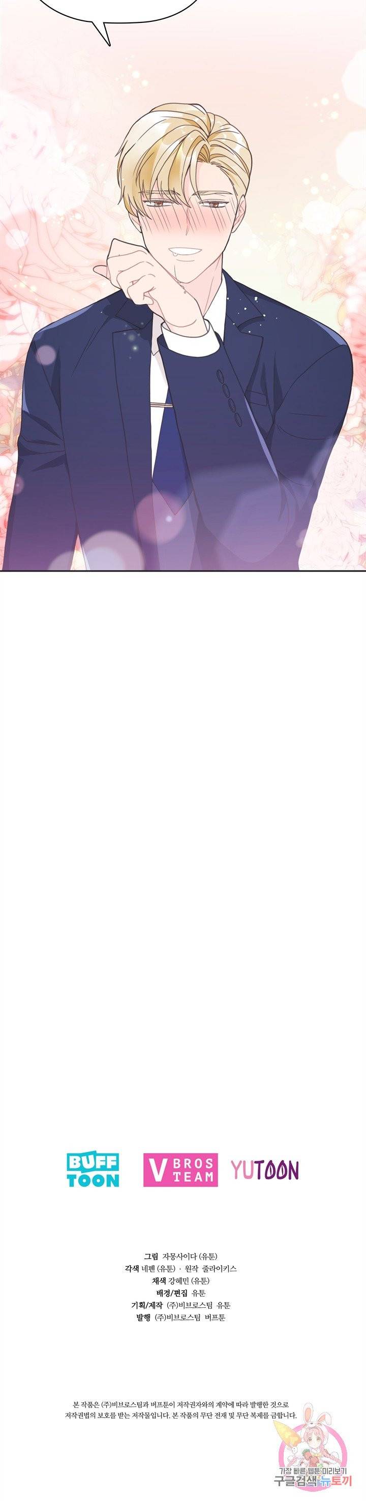 엉덩이가 잘못했네 5화 34
