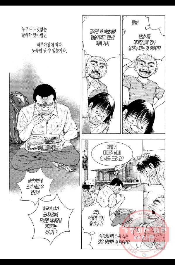 노숙왕 1부 21화 4