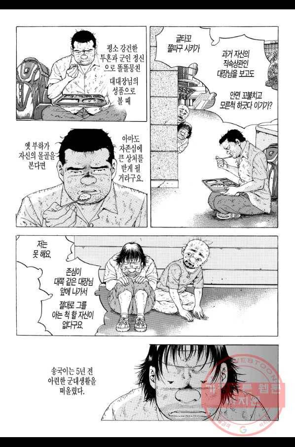 노숙왕 1부 21화 5