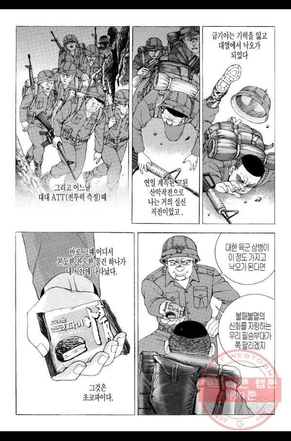 노숙왕 1부 21화 7