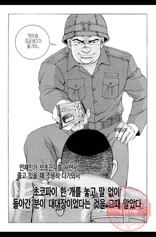 노숙왕 1부 21화 8