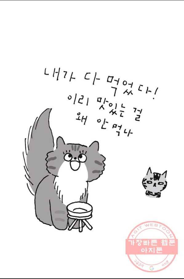 은동은동+옹동스 182화. 우리집 밝음 담당 5