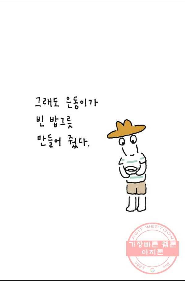 은동은동+옹동스 182화. 우리집 밝음 담당 6