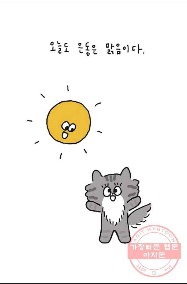 은동은동+옹동스 182화. 우리집 밝음 담당 7
