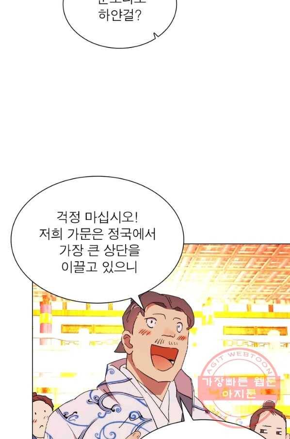 한기담 53화 2