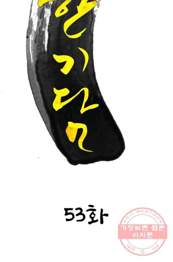 한기담 53화 7