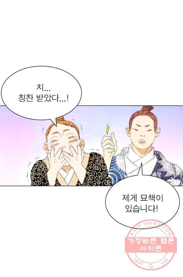 한기담 53화 8