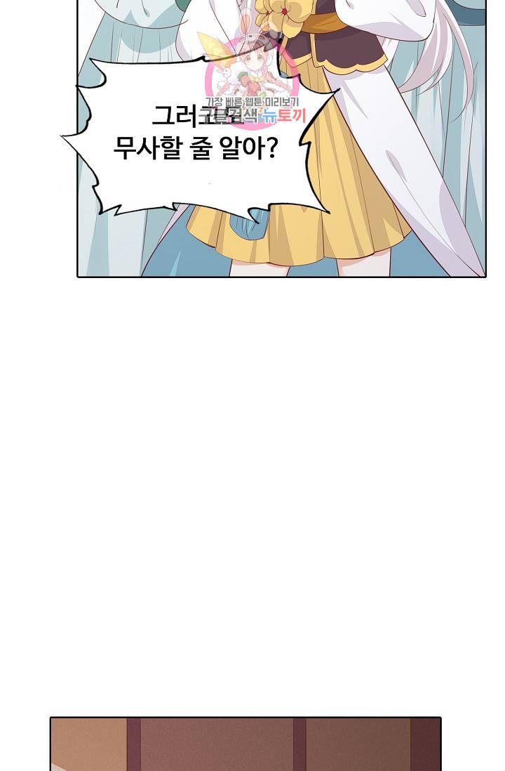 암흑 속에 피는 꽃 84화 31