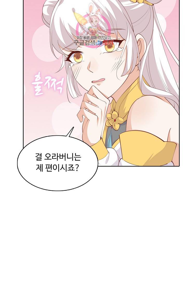 암흑 속에 피는 꽃 84화 35