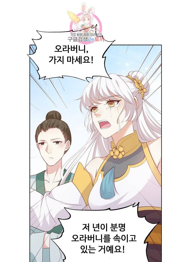 암흑 속에 피는 꽃 84화 41