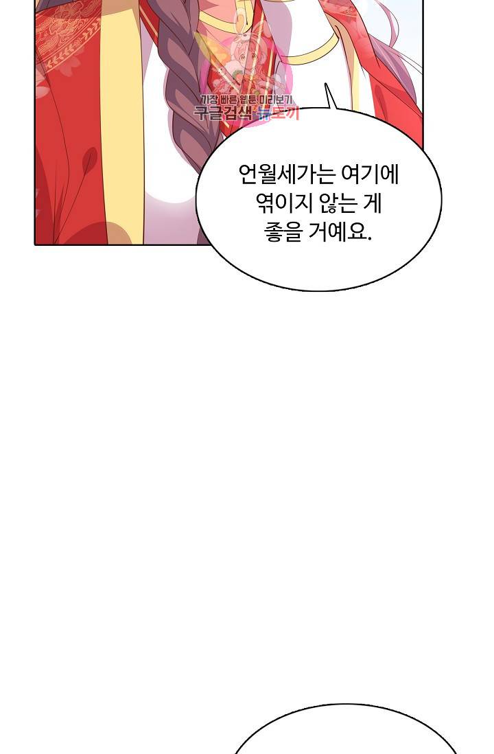 암흑 속에 피는 꽃 84화 46