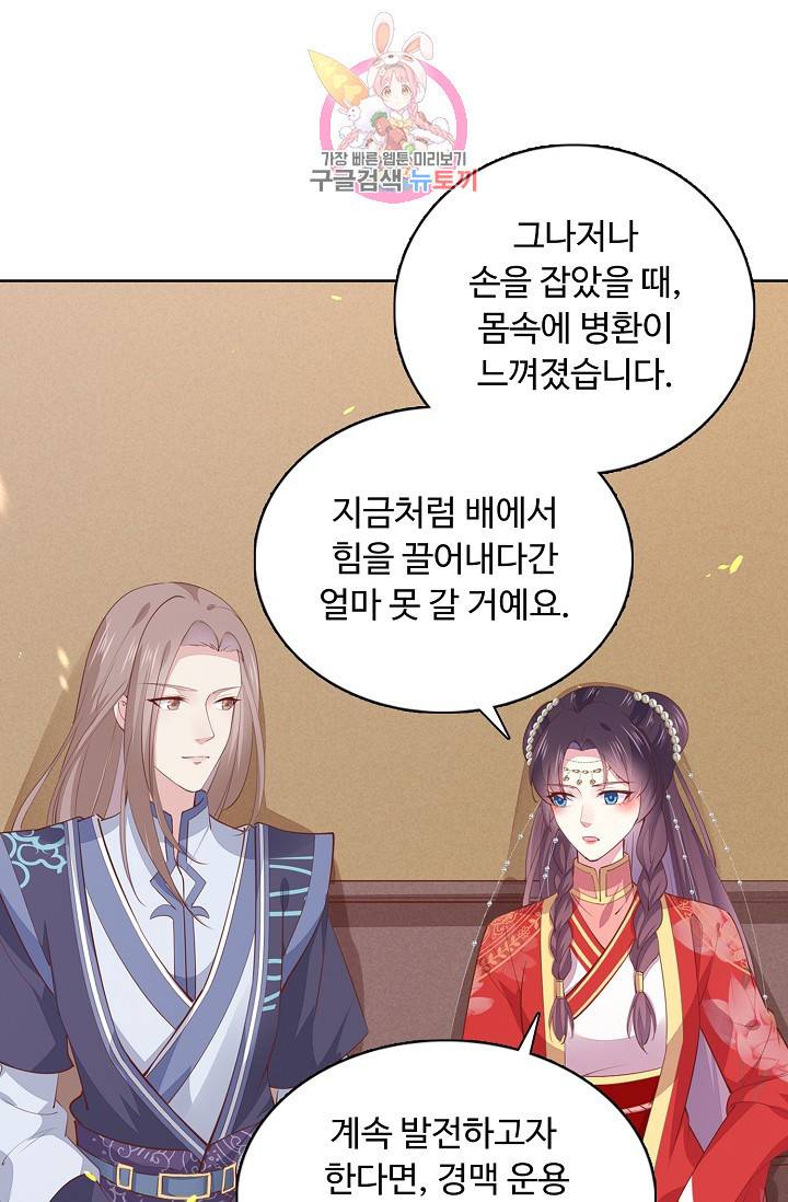 암흑 속에 피는 꽃 84화 50