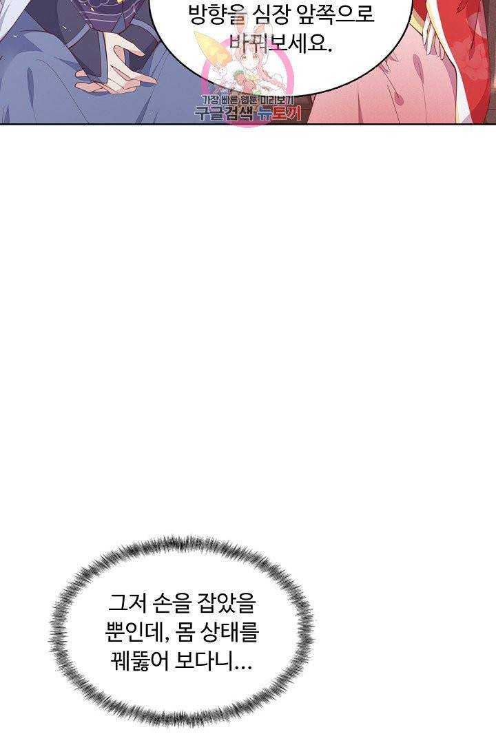 암흑 속에 피는 꽃 84화 51