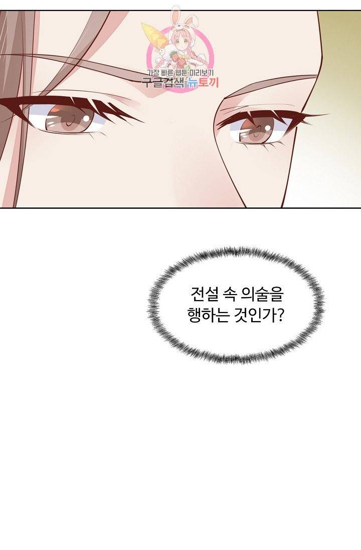 암흑 속에 피는 꽃 84화 52