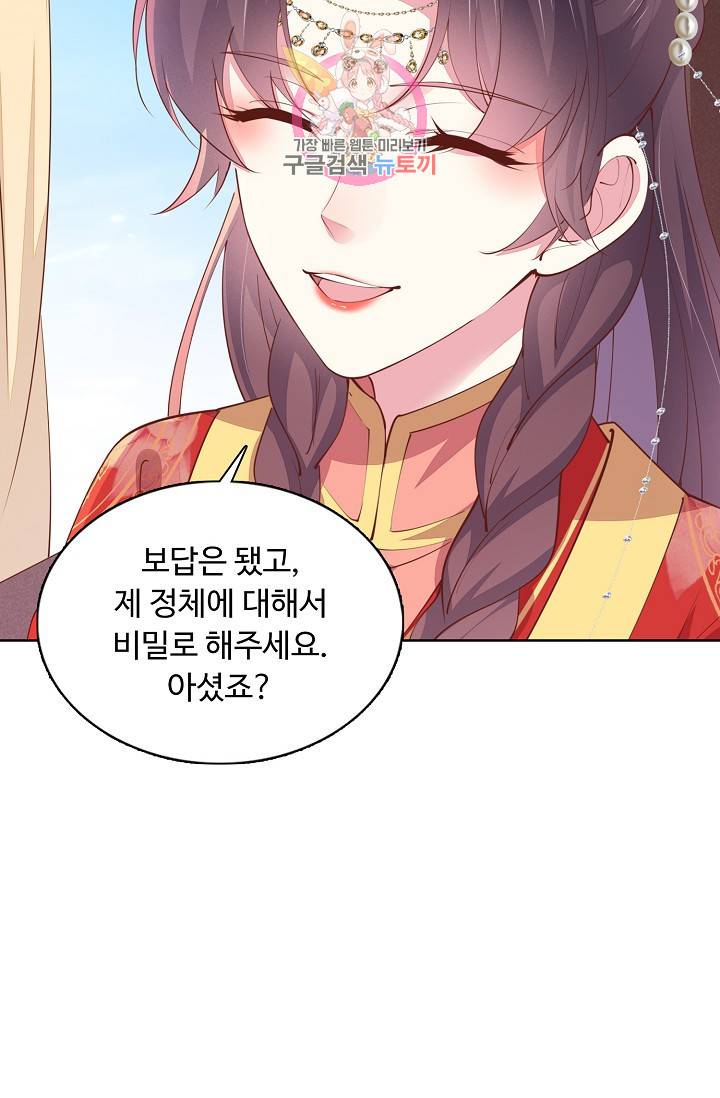 암흑 속에 피는 꽃 84화 55