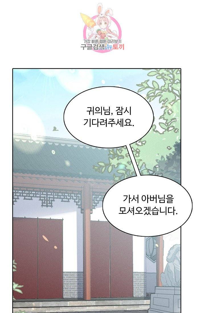 암흑 속에 피는 꽃 84화 56