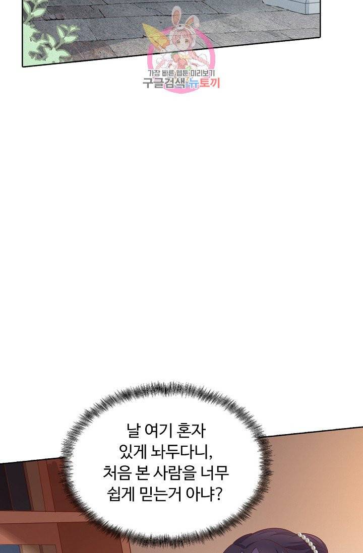 암흑 속에 피는 꽃 84화 57