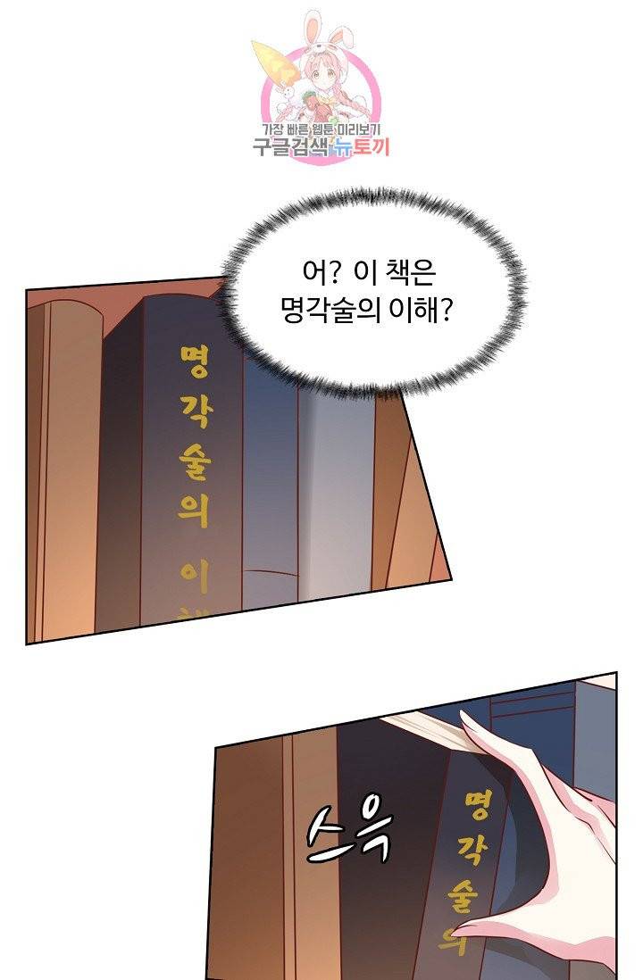 암흑 속에 피는 꽃 84화 59