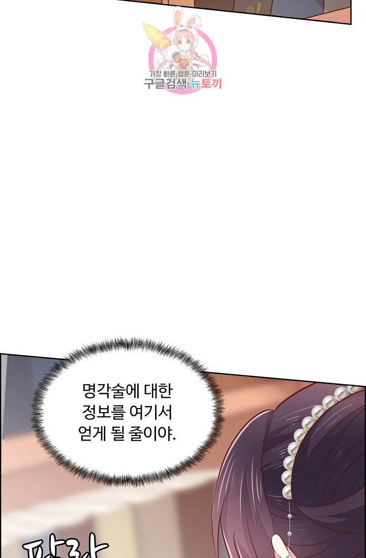 암흑 속에 피는 꽃 84화 60