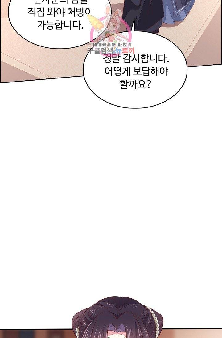 암흑 속에 피는 꽃 84화 69