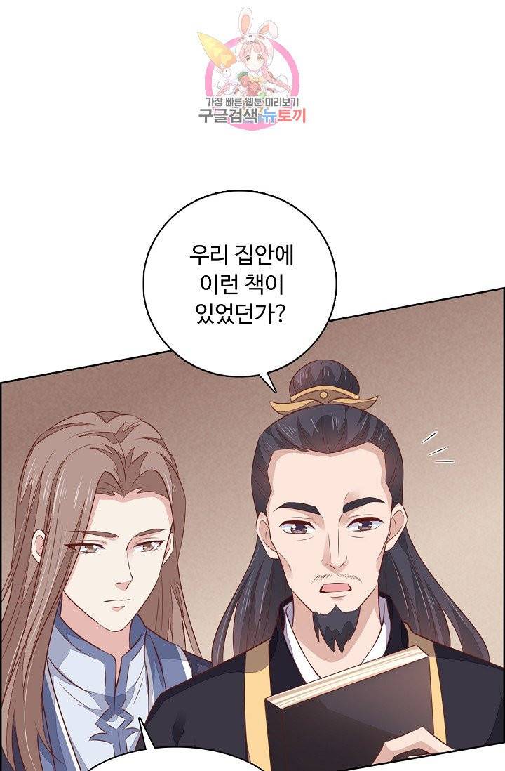 암흑 속에 피는 꽃 84화 71
