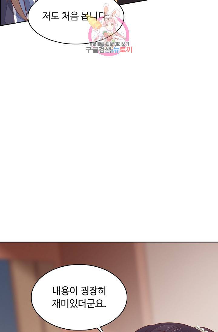 암흑 속에 피는 꽃 84화 72