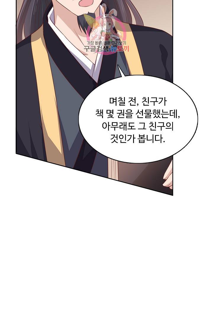 암흑 속에 피는 꽃 84화 75