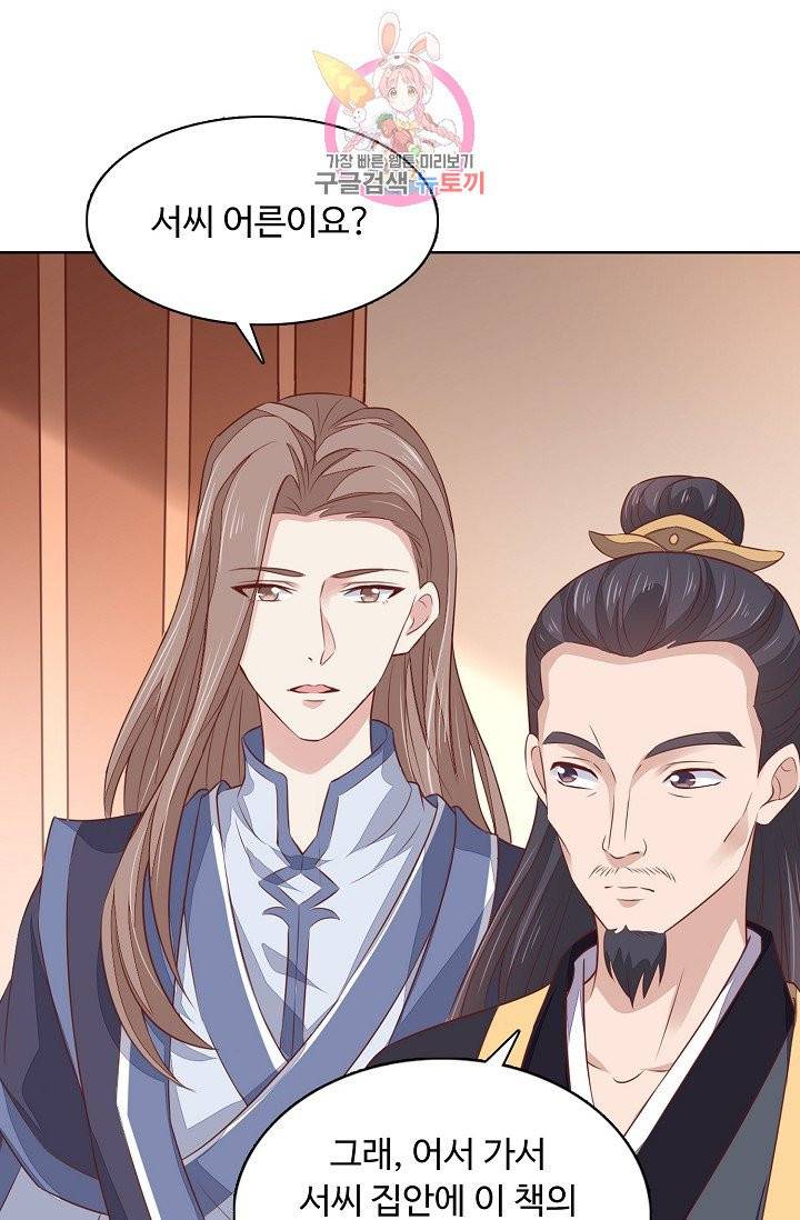 암흑 속에 피는 꽃 84화 76