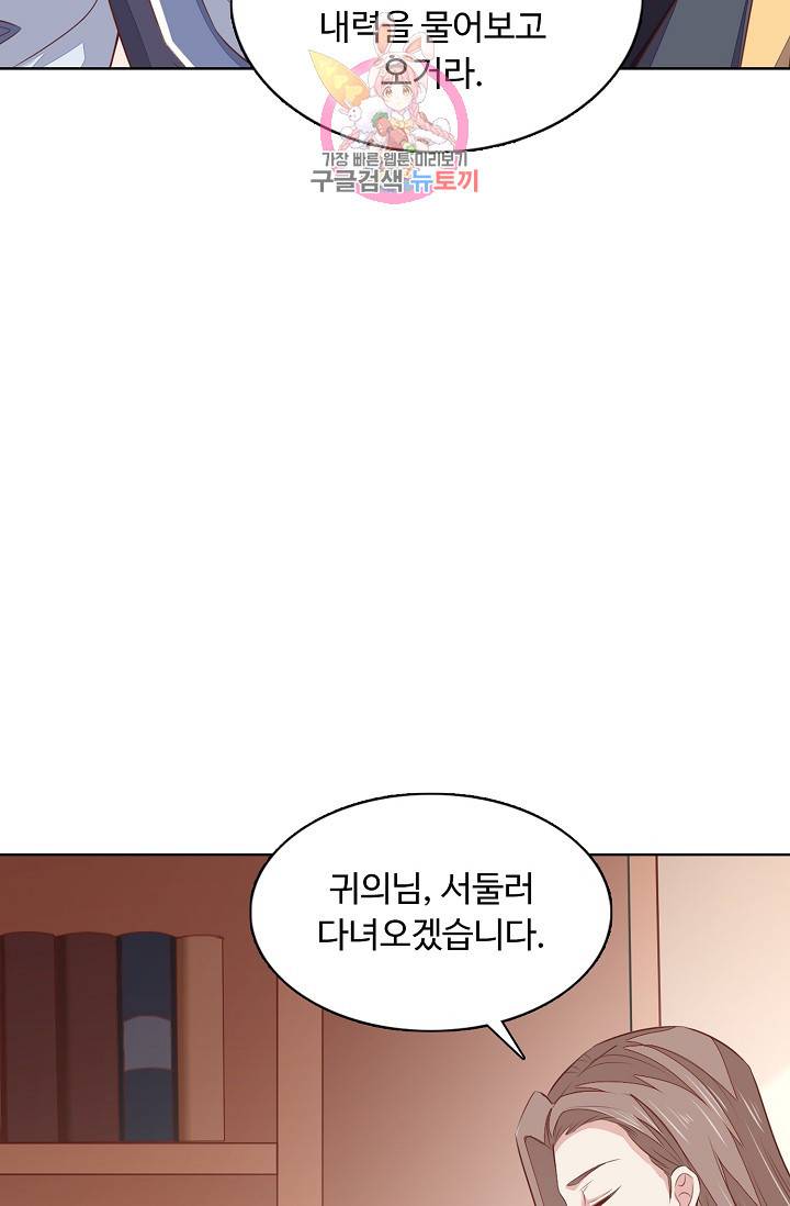 암흑 속에 피는 꽃 84화 77