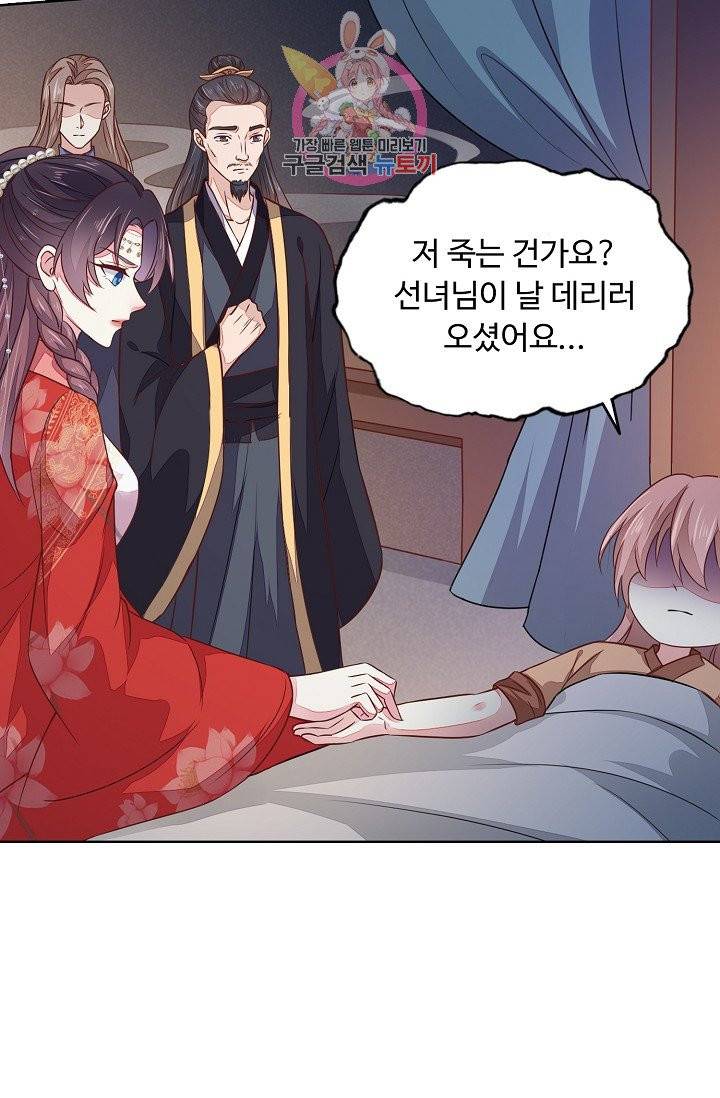 암흑 속에 피는 꽃 84화 81