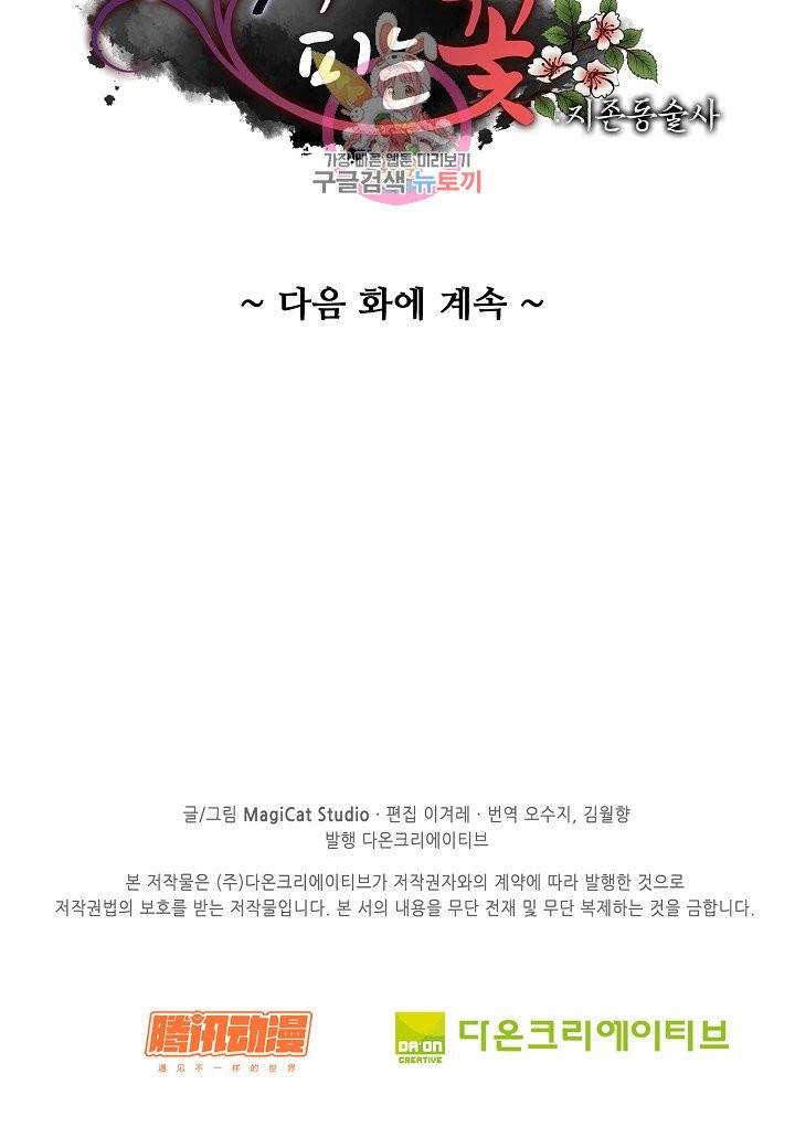 암흑 속에 피는 꽃 84화 87