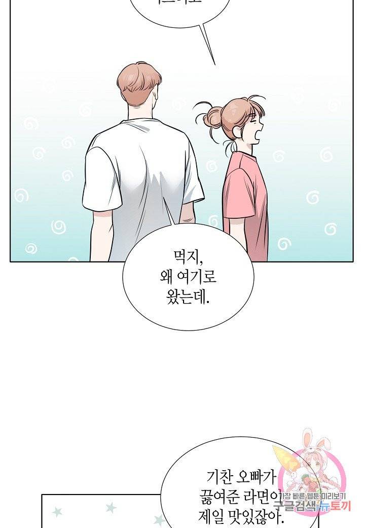 좋지 아니한가 [개정판] 14화 3