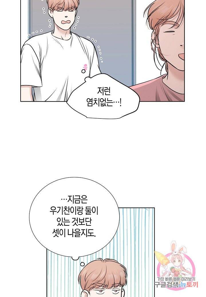 좋지 아니한가 [개정판] 14화 5
