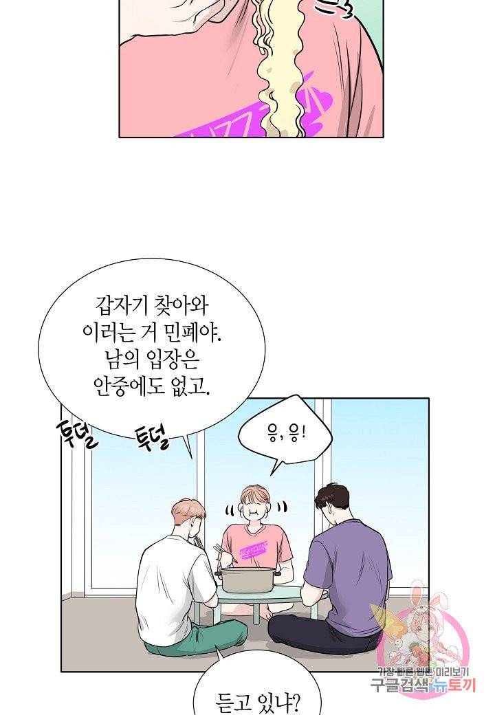 좋지 아니한가 [개정판] 14화 8
