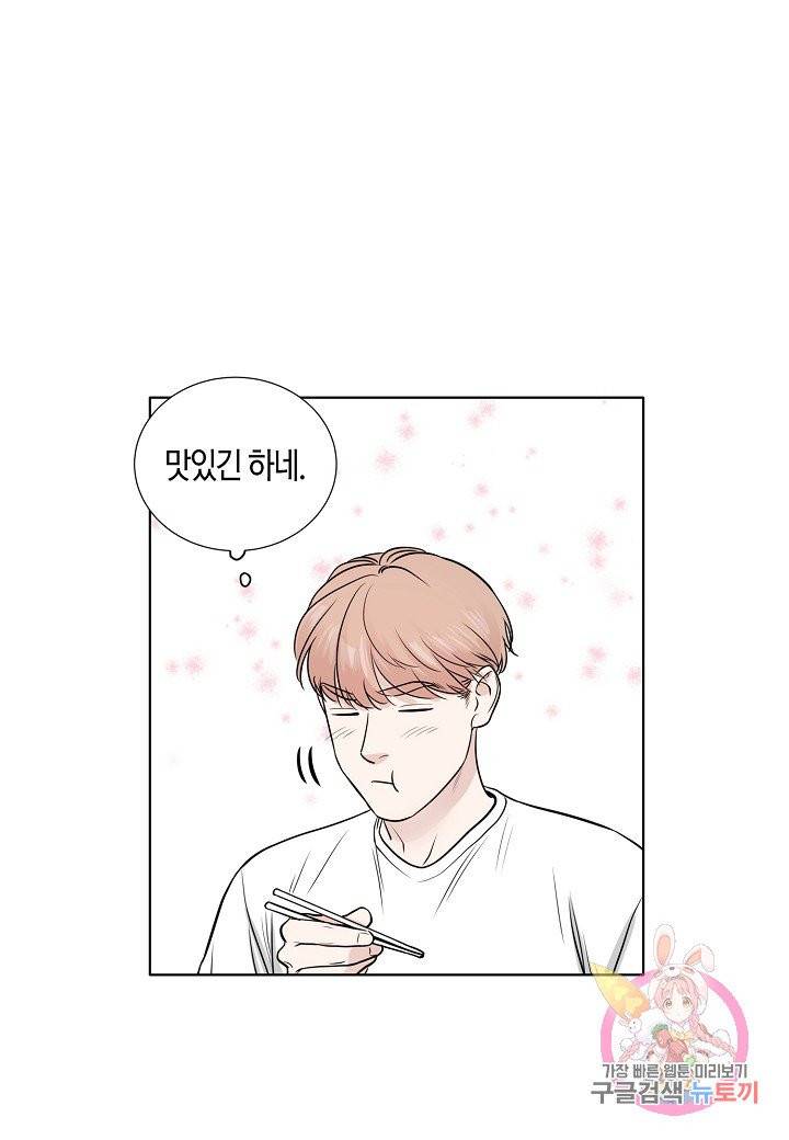 좋지 아니한가 [개정판] 14화 10