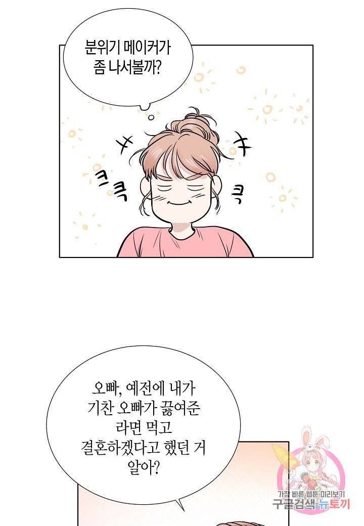 좋지 아니한가 [개정판] 14화 13