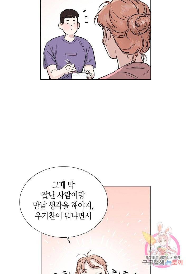 좋지 아니한가 [개정판] 14화 14