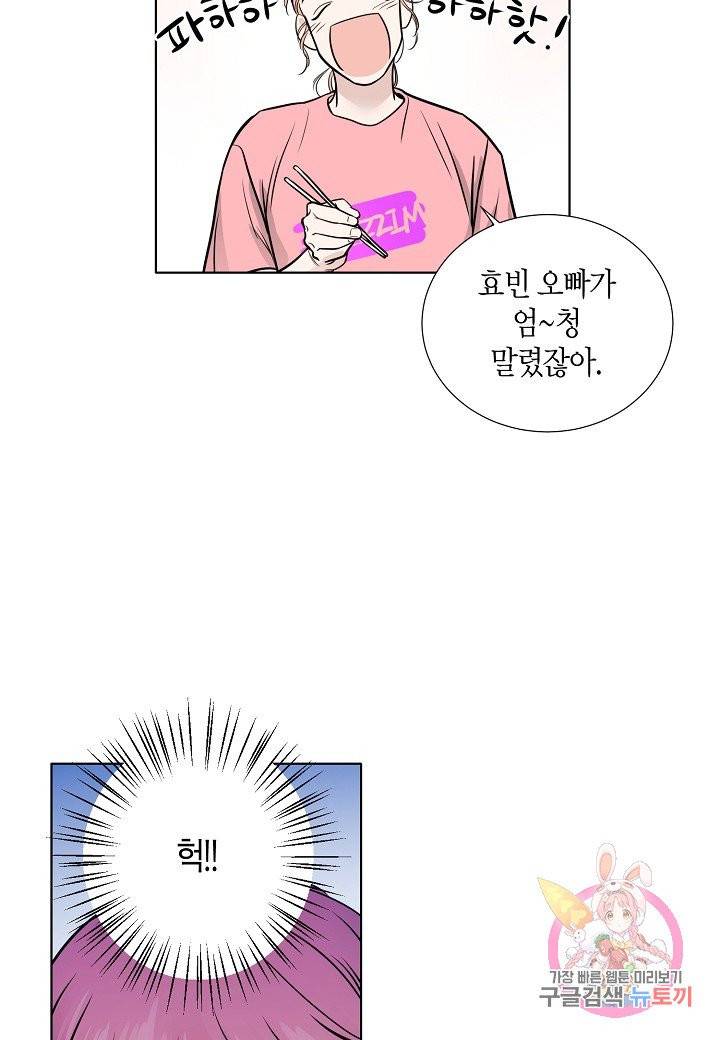좋지 아니한가 [개정판] 14화 15
