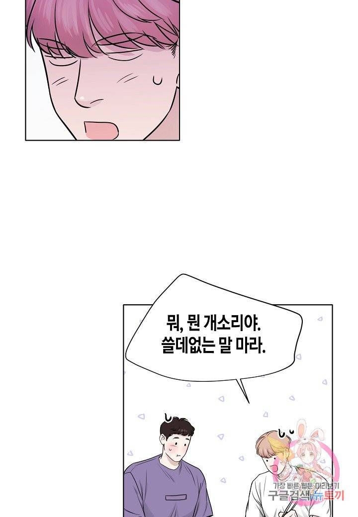 좋지 아니한가 [개정판] 14화 16