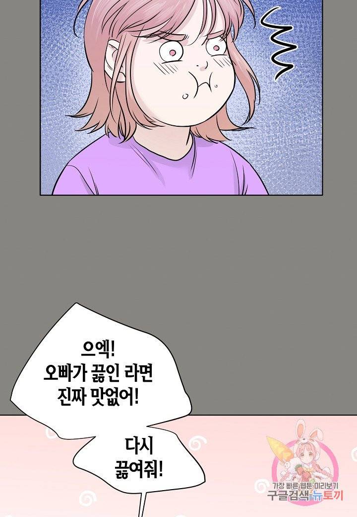 좋지 아니한가 [개정판] 14화 19